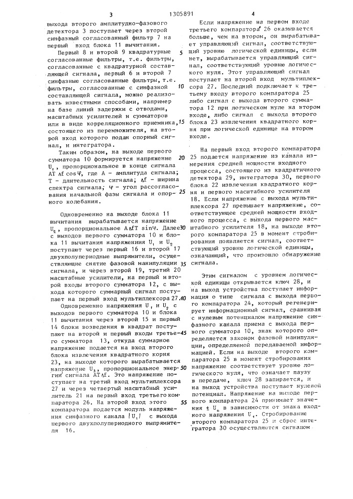 Устройство когерентного приема фазоманипулированных сигналов (патент 1305891)
