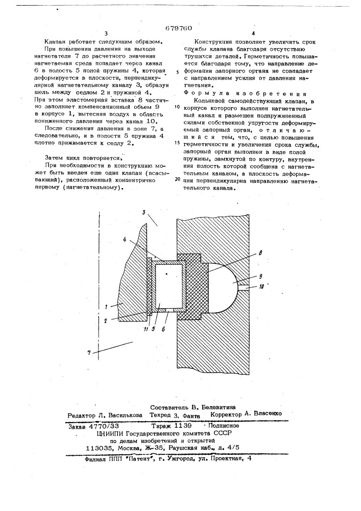 Кольцевой самодействующий клапан (патент 679760)