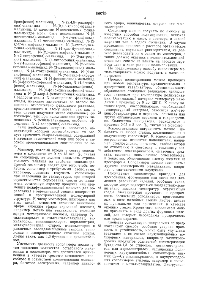 Патент ссср  189780 (патент 189780)