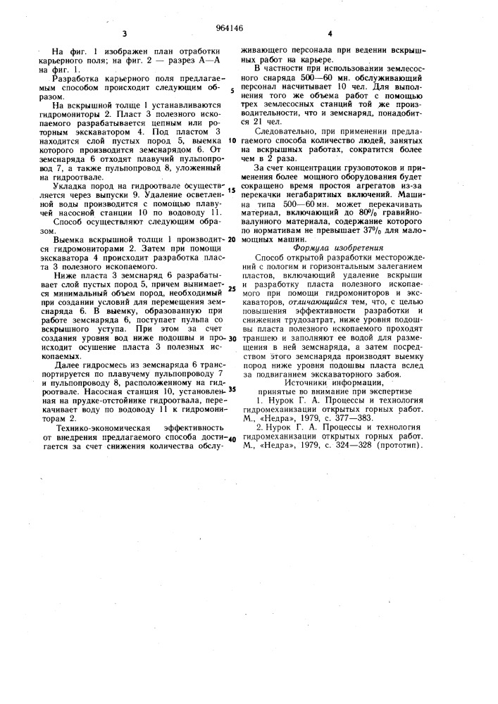 Способ открытой разработки месторождений с пологим и горизонтальным залеганием пластов (патент 964146)