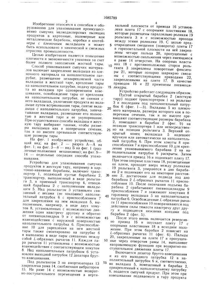 Способ упаковывания сыпучих продуктов и устройство для его осуществления (патент 1685789)