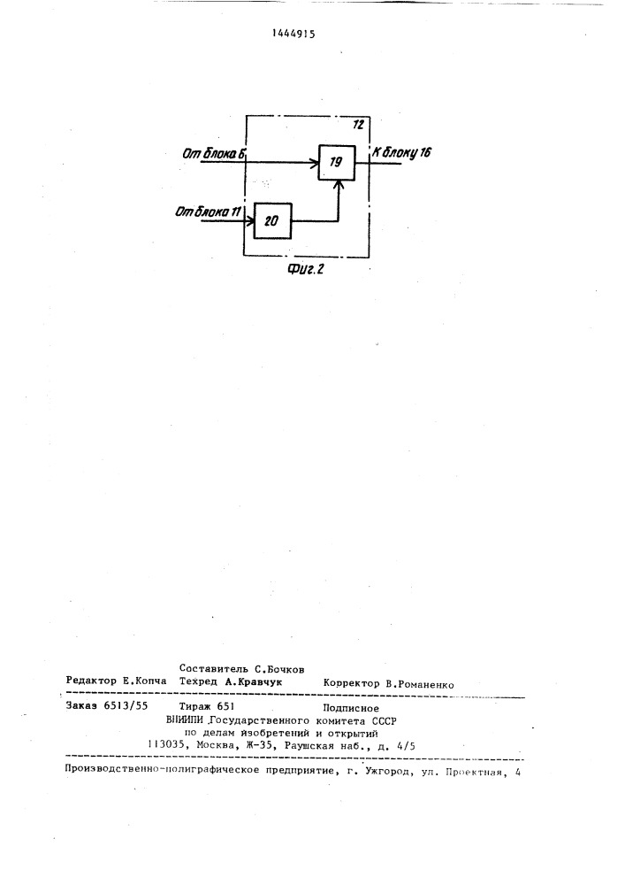 Устройство для защиты понижающего трансформатора с односторонним питанием (патент 1444915)