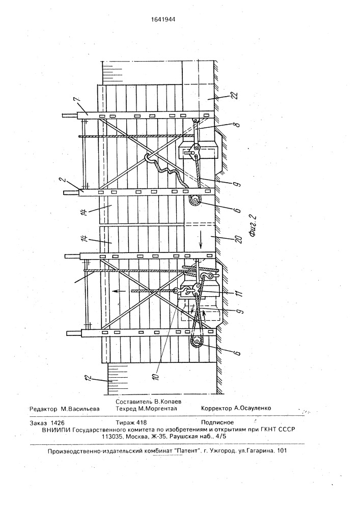 Устройство для крепления стен траншей (патент 1641944)