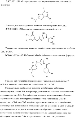 Новые пиперидинзамещенные диаминотиазолы (патент 2382784)