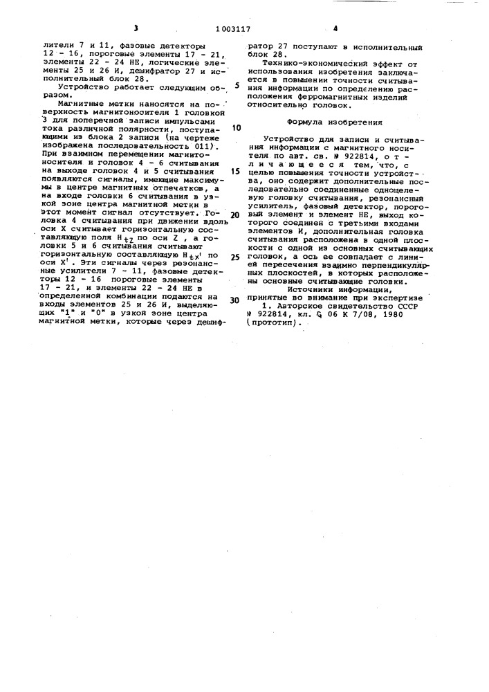 Устройство для записи и считывания информации с магнитного носителя (патент 1003117)