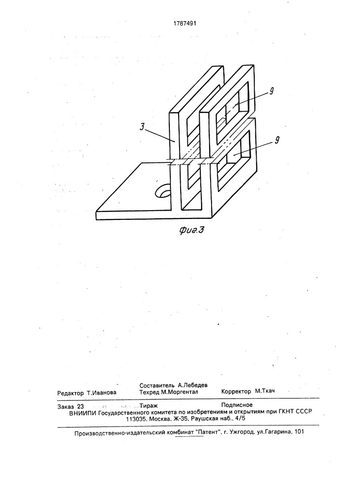 Фильтрующее устройство (патент 1787491)