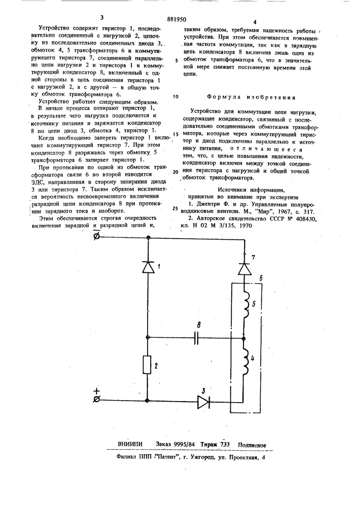 Устройство для коммутации цепи нагрузки (патент 881950)
