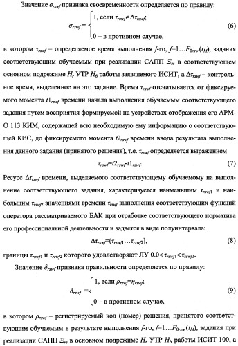 Исследовательский стенд-имитатор-тренажер &quot;моноблок&quot; подготовки, контроля, оценки и прогнозирования качества дистанционного мониторинга и блокирования потенциально опасных объектов, оснащенный механизмами интеллектуальной поддержки операторов (патент 2345421)