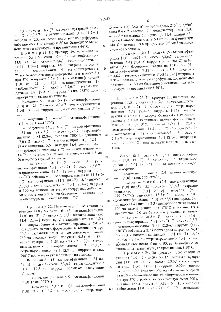 Способ получения производных дитиино (1,4) (2,3-с) пиррола или их солей (патент 576942)