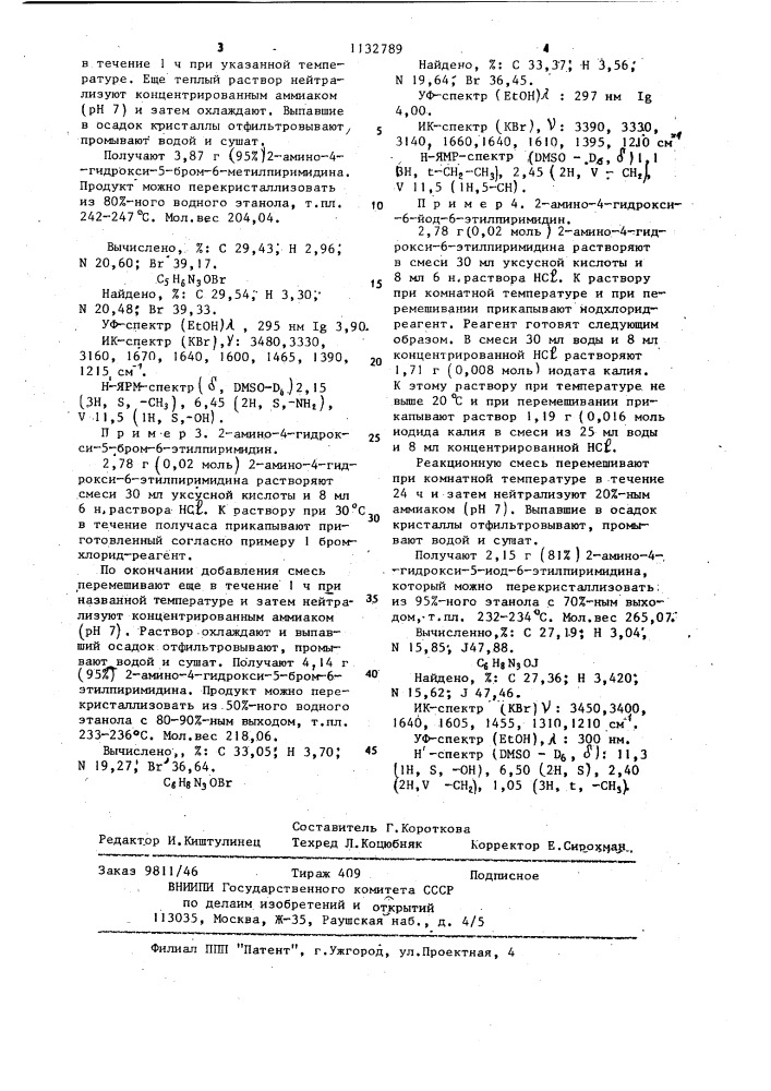 Способ получения 2-амино-4-гидрокси-5-галогенпиримидинов (патент 1132789)