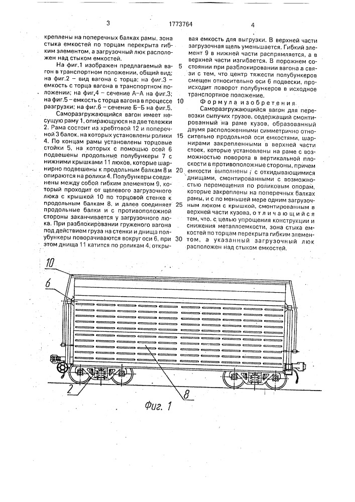 Саморазгружающийся вагон для перевозки сыпучих грузов (патент 1773764)