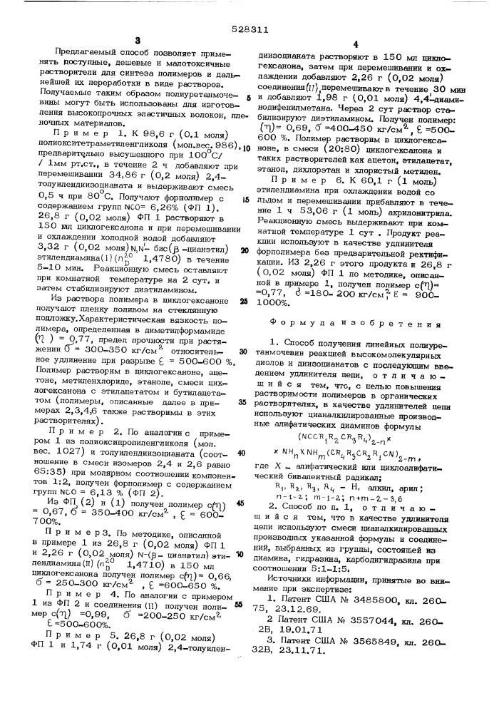 Способ получения линейных полиуретанмочевин (патент 528311)