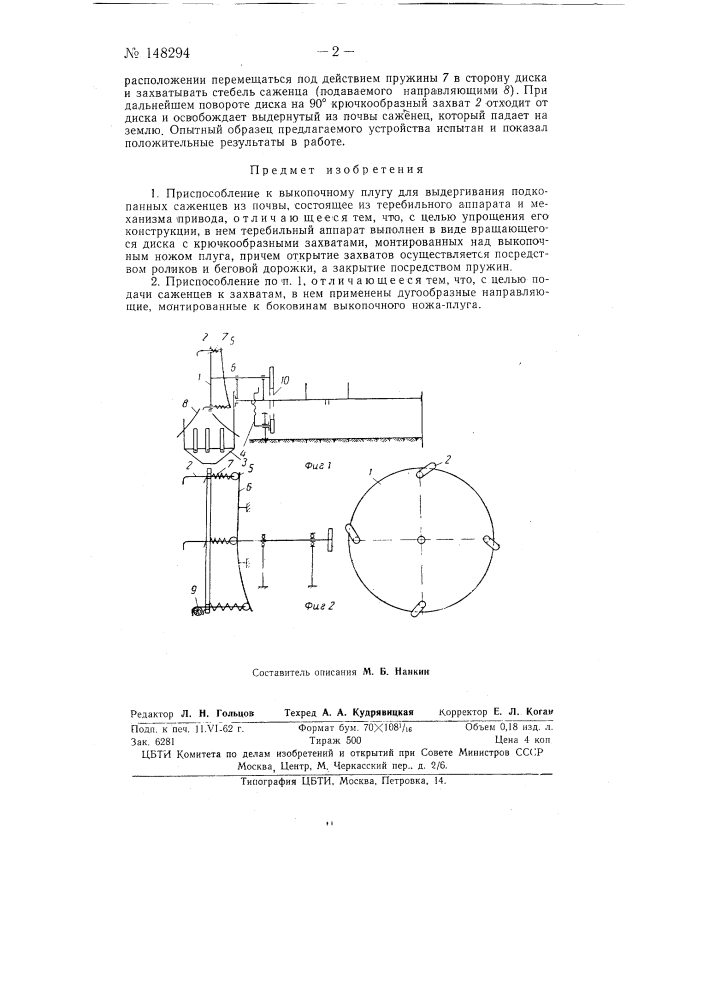 Приспособление к выкопочному плугу для выдергивания подкопанных саженцев из почвы (патент 148294)