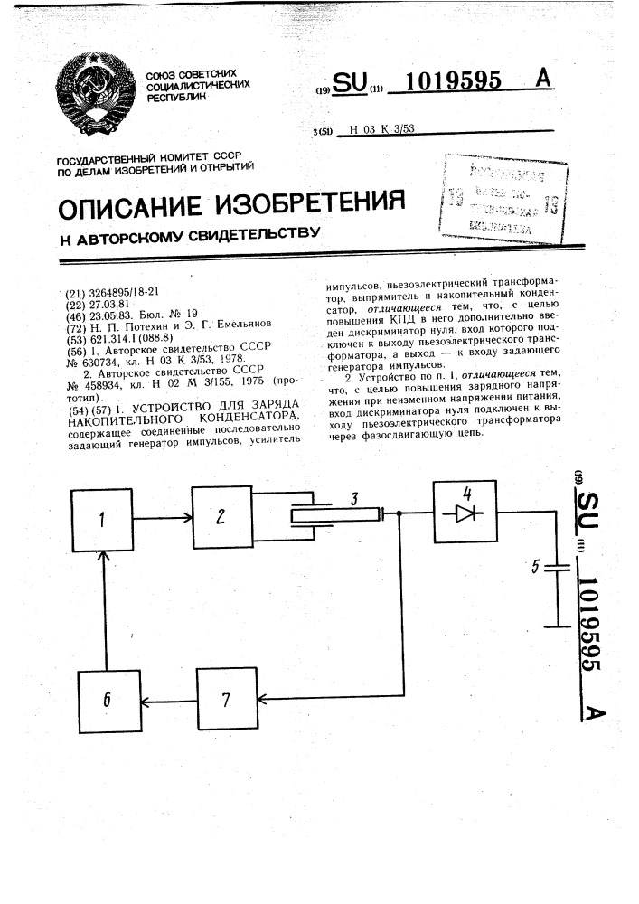 Устройство для заряда накопительного конденсатора (патент 1019595)