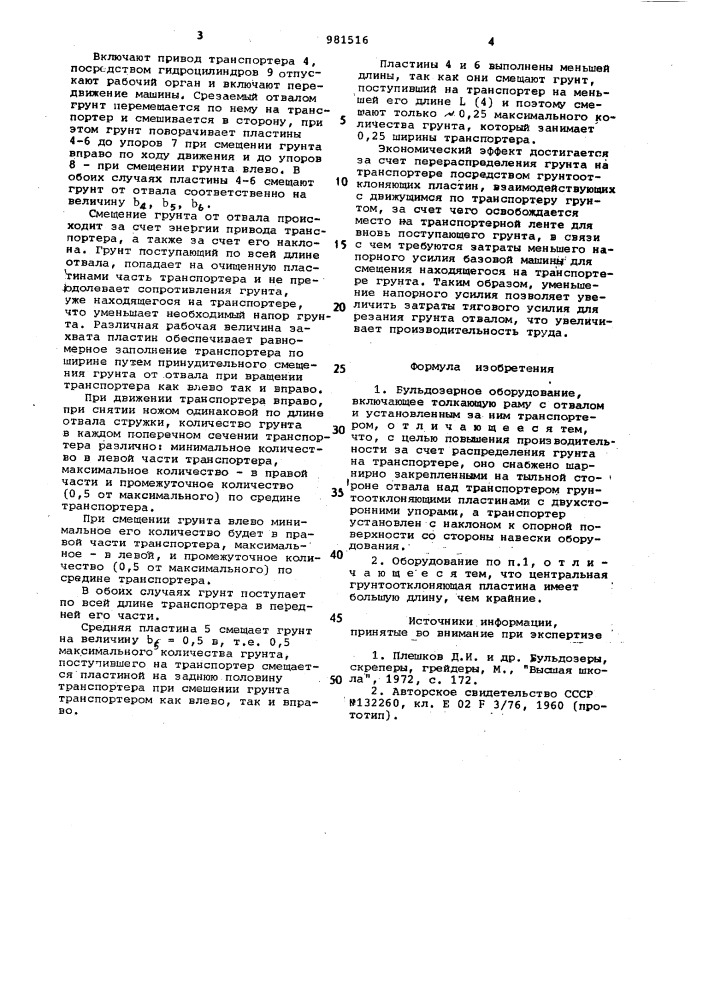 Бульдозерное оборудование (патент 981516)