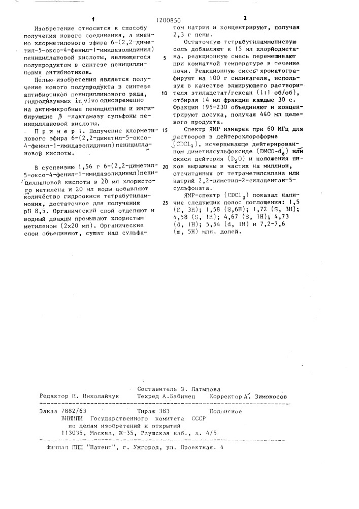 Способ получения хлорметилового эфира 6-(2,2-диметил-5-оксо- 4-фенил-1-имидазолидинил) пенициллановой кислоты (патент 1200850)