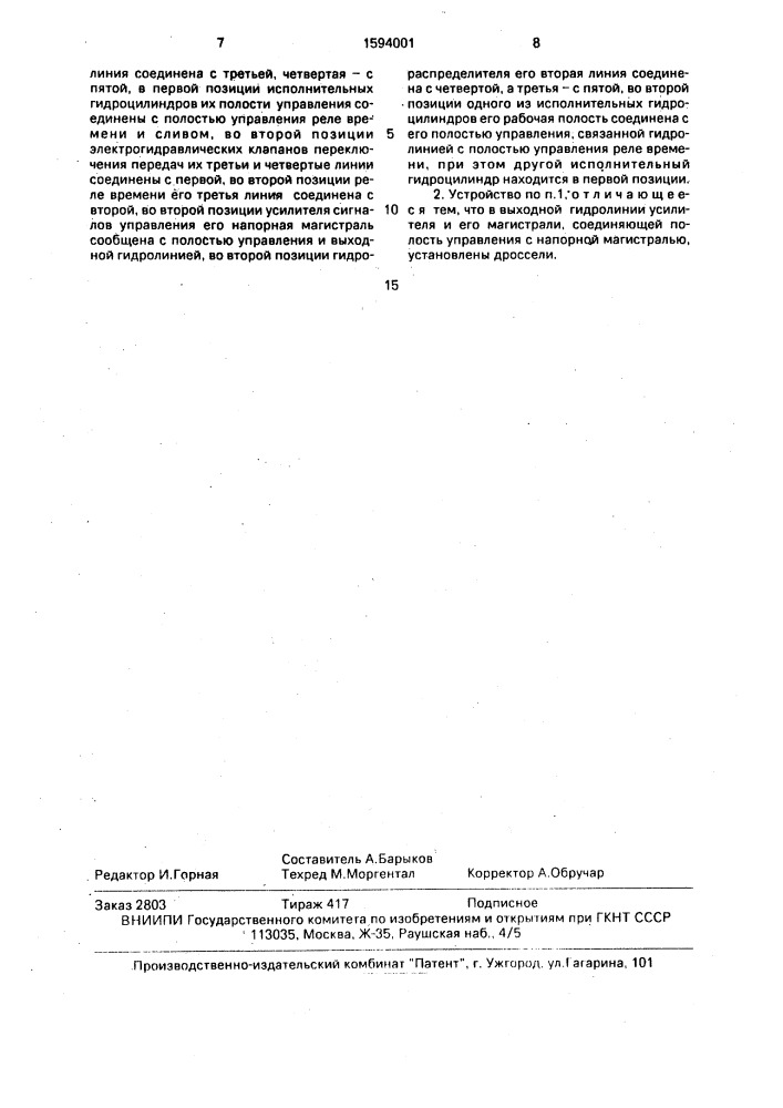 Исполнительное устройство автоматического переключения передач (патент 1594001)