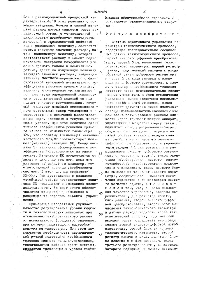 Система адаптивного управления параметром технологического процесса (патент 1620989)