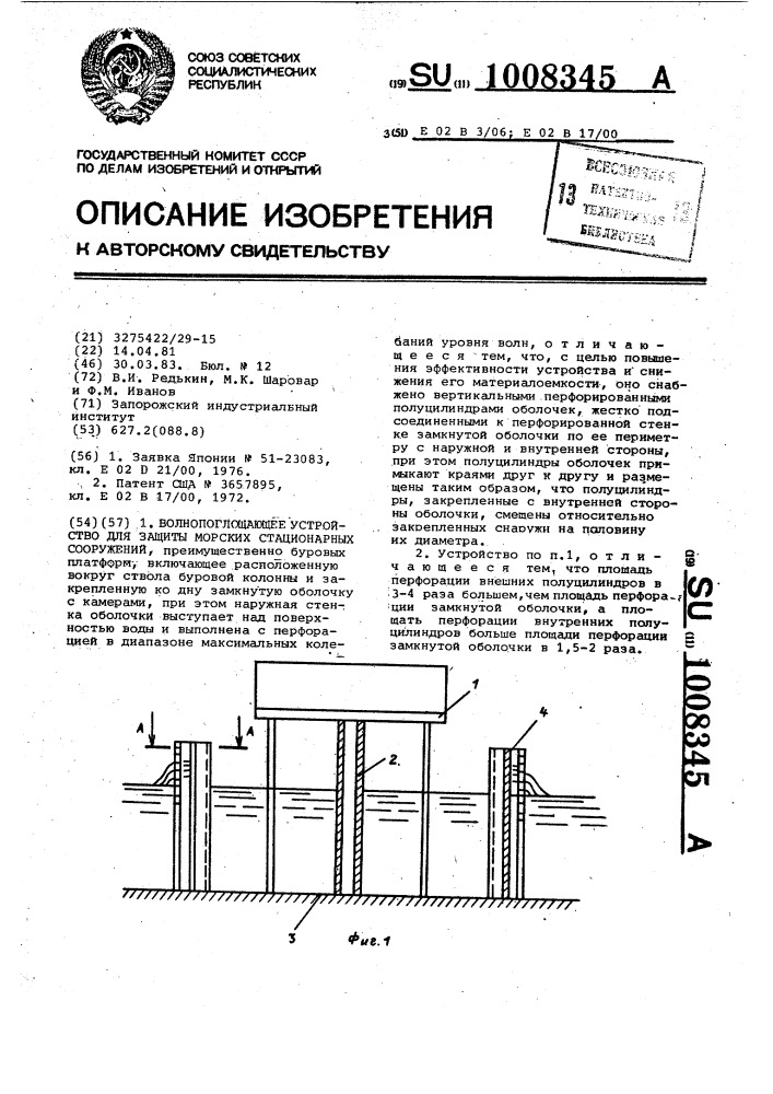 Волнопоглощающее устройство для защиты конструкций морских стационарных сооружений (патент 1008345)