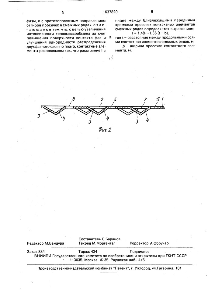 Тепломассообменная тарелка (патент 1637820)