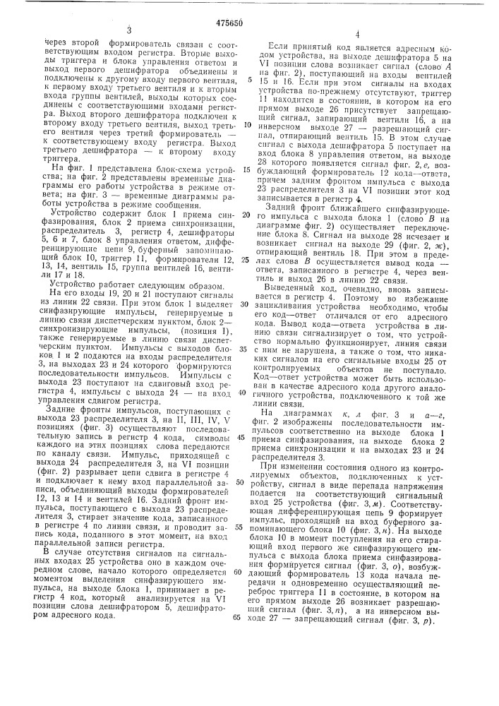 Устройство для телесигнализации (патент 475650)