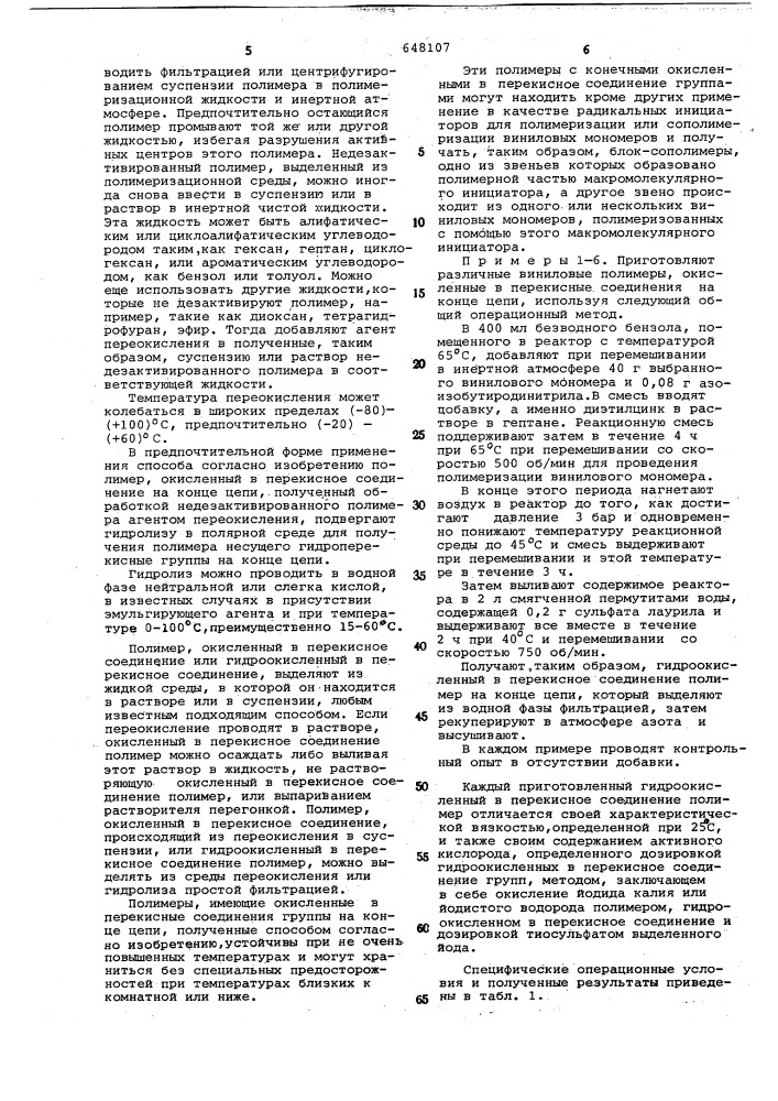 Способ получения виниловых полимеров, содержащих перекисные группы (патент 648107)