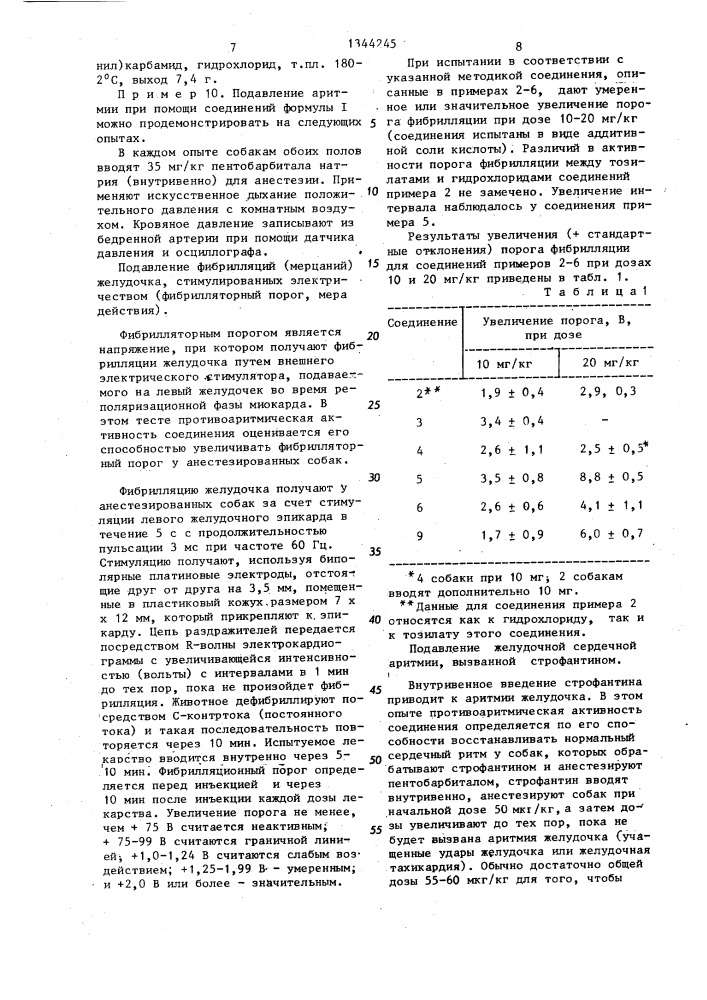 Способ получения n- (3- алкиламинопропил) -n @ - фенилмочевины или их фармакологически приемлемых солей /его варианты/ (патент 1344245)