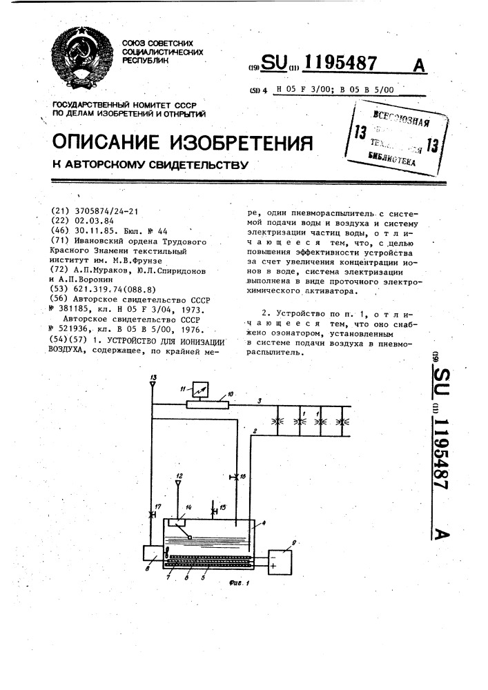 Устройство для ионизации воздуха (патент 1195487)