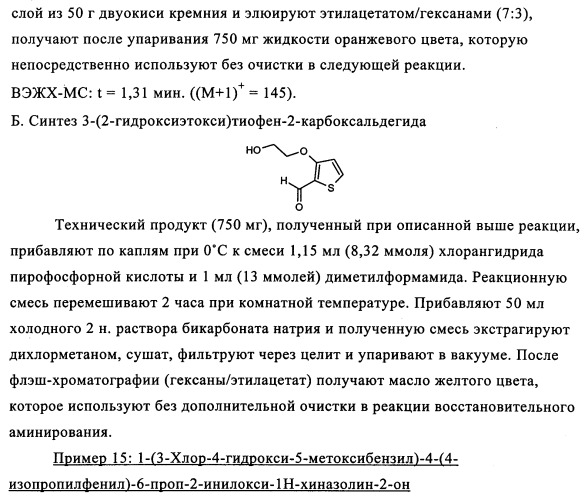 Производные арилхиназолина, которые способствуют высвобождению паратиреоидного гормона (патент 2358972)