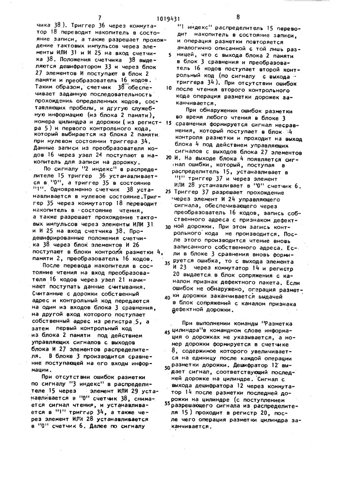 Устройство для ввода-вывода информации из накопителей на магнитных дисках (патент 1019431)