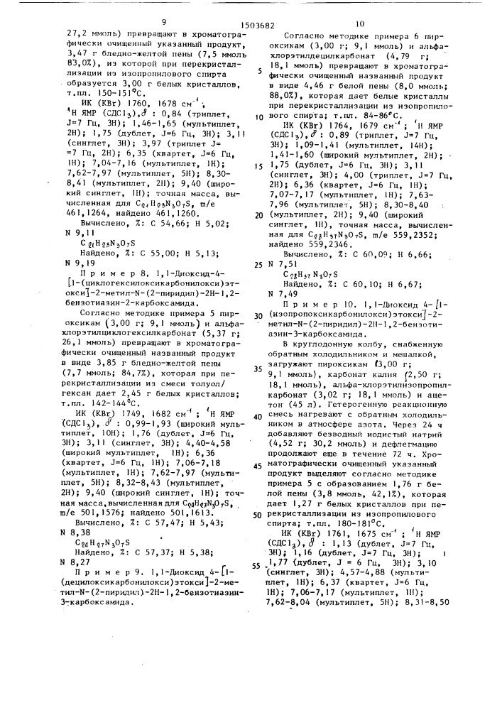 Способ получения енольных производных оксикамов (патент 1503682)