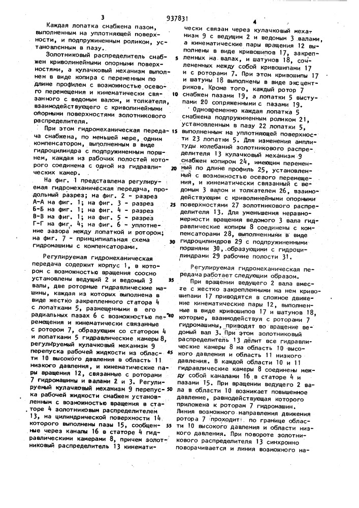 Регулируемая гидромеханическая передача (патент 937831)