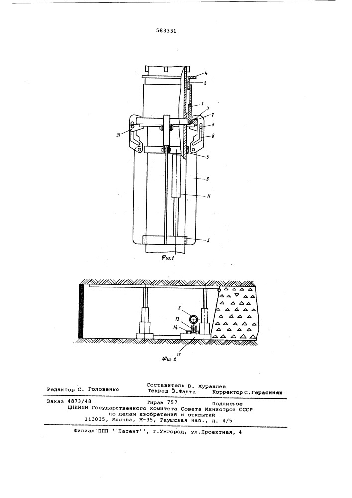 Устройство для дистанционного соединения труб (патент 583331)