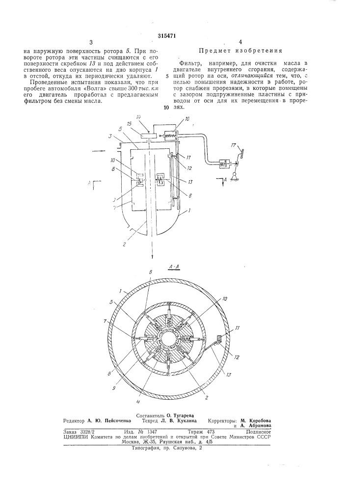 Патент ссср  315471 (патент 315471)