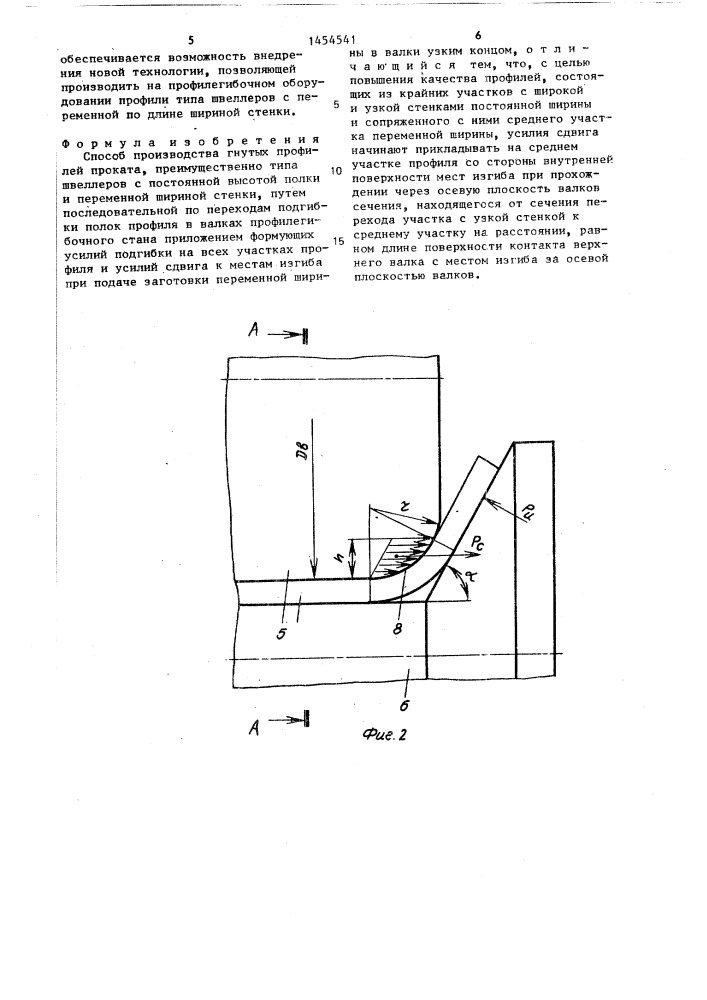 Способ производства гнутых профилей проката (патент 1454541)