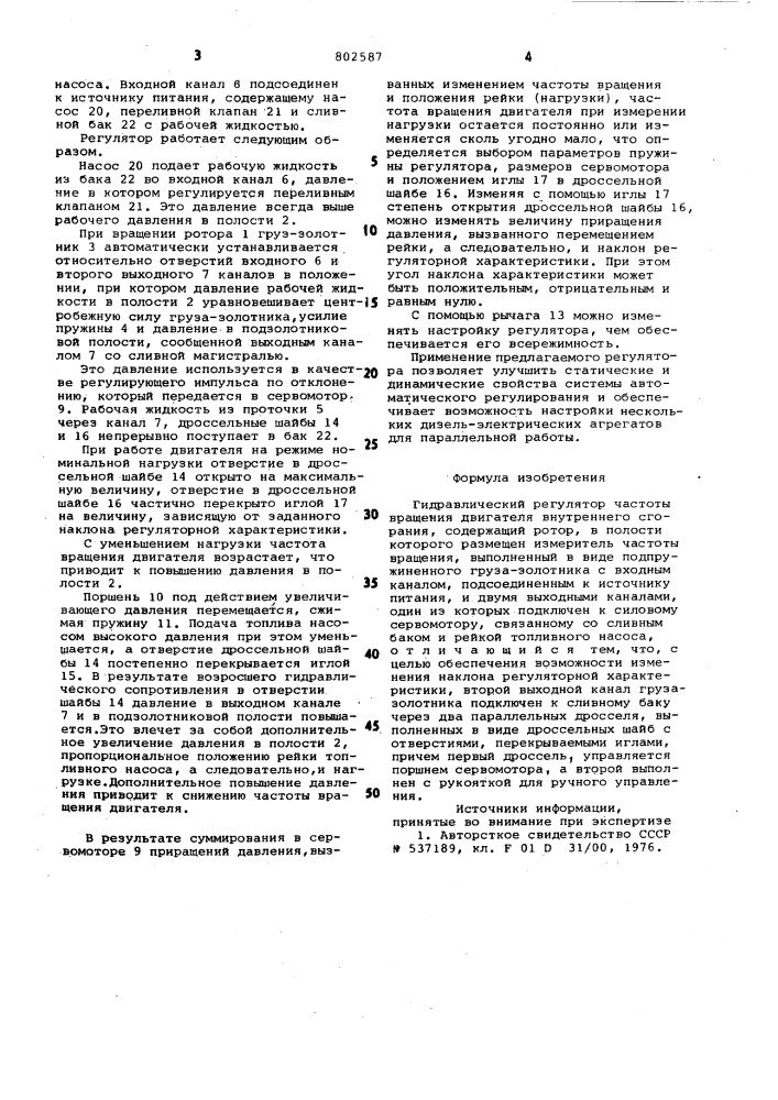 Гидравлический регулятор часто-ты вращения двигателя внутреннегосгорания (патент 802587)