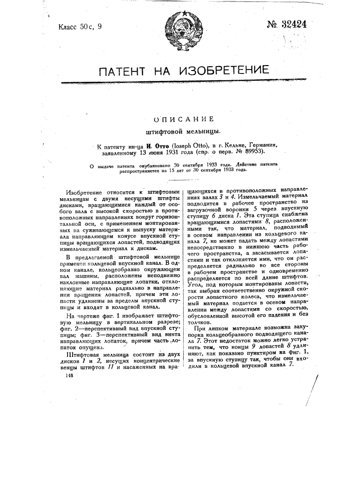 Штифтовая мельница (патент 32424)