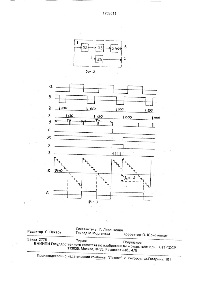 Устройство синхронизации (патент 1753611)