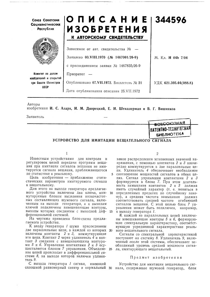 Патеитно-тенйнесн&amp;я (патент 344596)