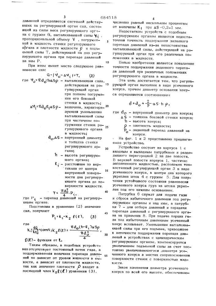 Устройство для регулирования перепада давления газовых сред (патент 684518)