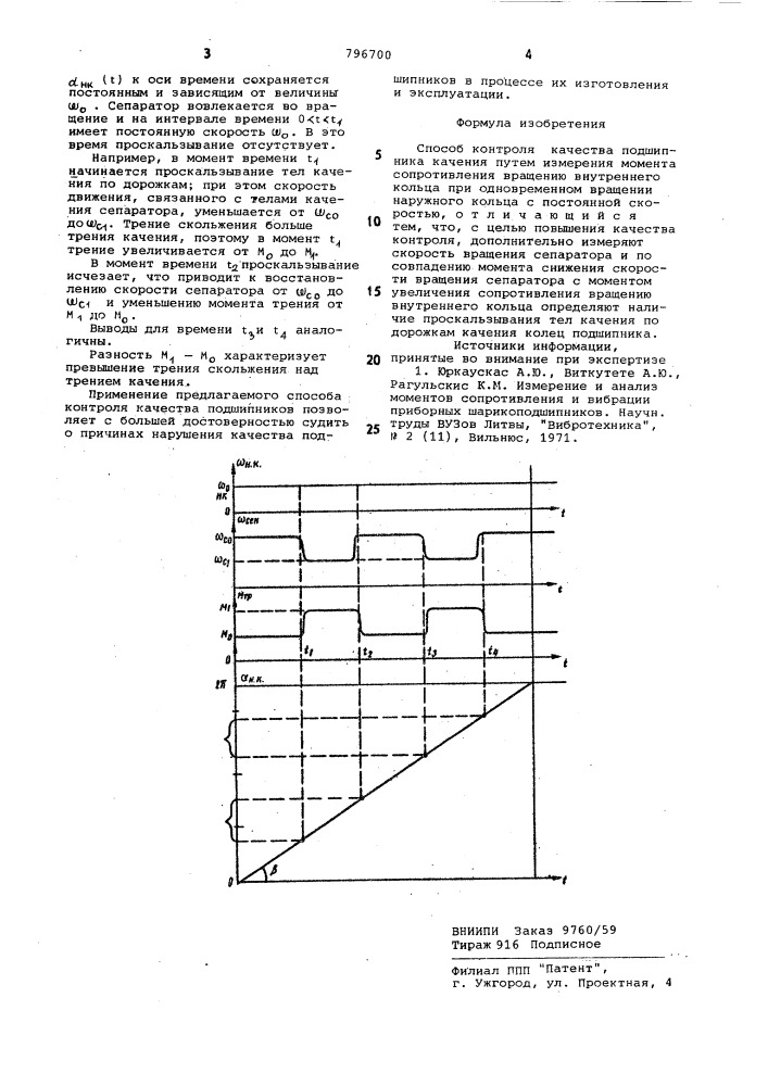 Способ контроля качества подшипникакачения (патент 796700)