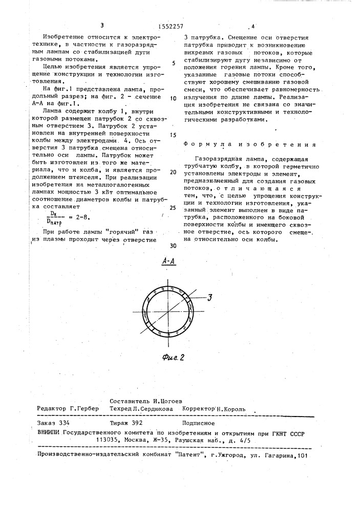 Газоразрядная лампа (патент 1552257)
