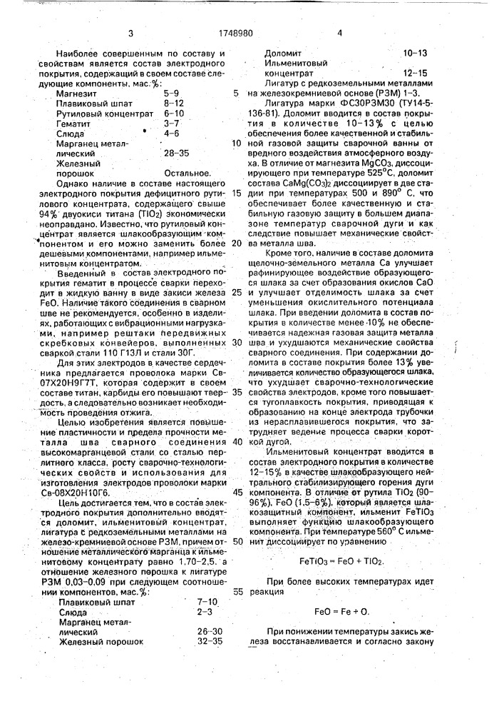 Состав электродного покрытия (патент 1748980)