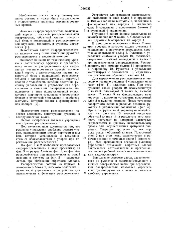 Распределитель для гидросистем механизированных крепей (патент 1036933)