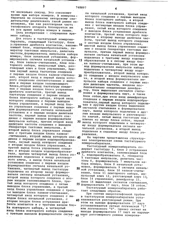 Тастатурный номеронабиратель (патент 748897)