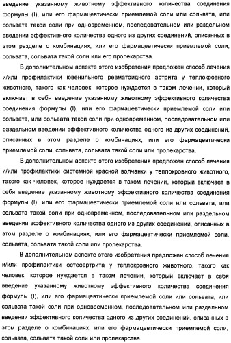 Неанилиновые производные изотиазол-3(2н)-он-1,1-диоксидов как модуляторы печеночных х-рецепторов (патент 2415135)