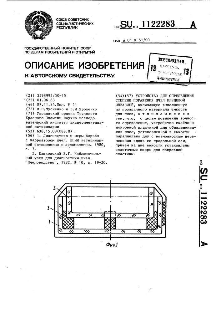 Устройство для определения степени поражения пчел клещевой инвазией (патент 1122283)