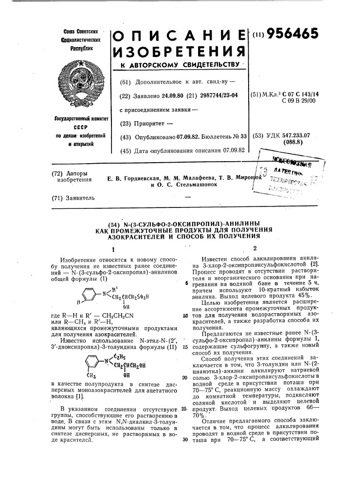 N-(3-сульфо-2-оксипропил)-анилины как промежуточные продукты для получения азокрасителей и способ их получения (патент 956465)
