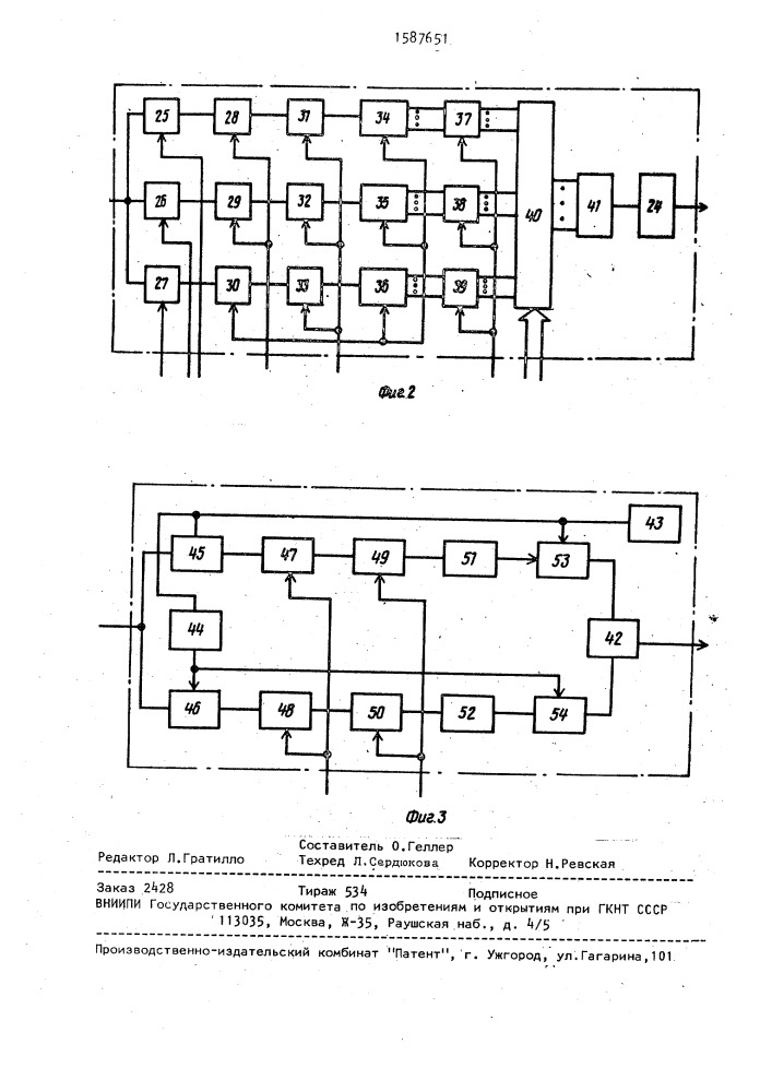 Устройство для приема узкополосных телеграфных сигналов (патент 1587651)