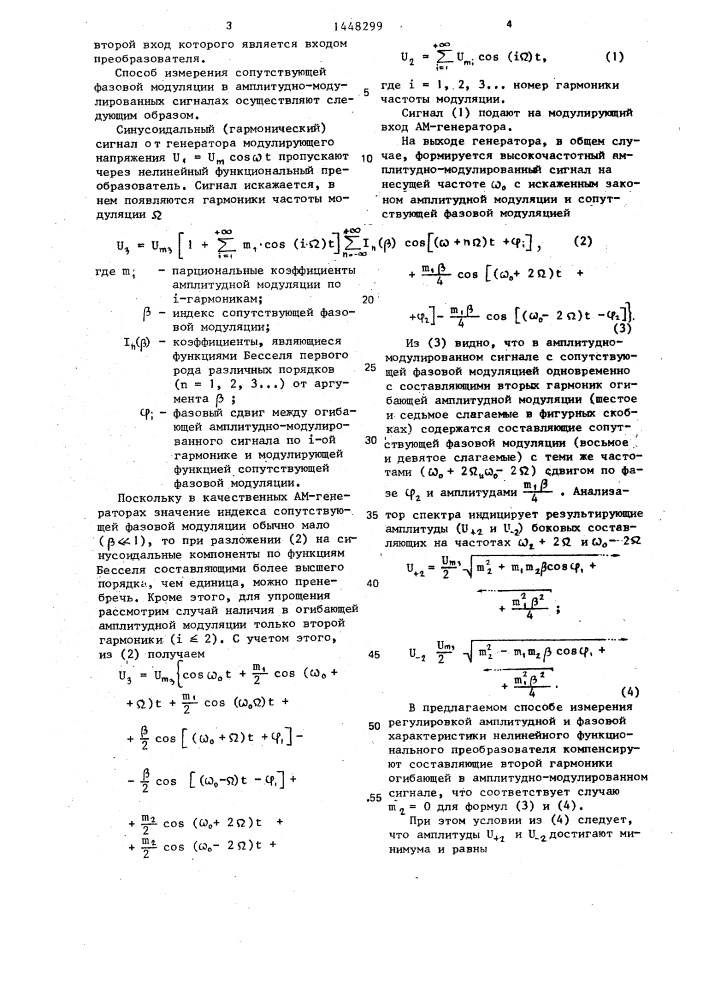 Способ измерения сопутствующей фазовой модуляции в трактах с амплитудно-модулированными сигналами (патент 1448299)